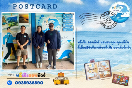 หลีเป๊ะ ออนทัวร์ ขอขอบคุณ คุณเอิร์นที่เลือกใช้บริการกับหลีเป๊ะ ออนทัวร์ครับ