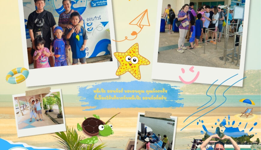 หลีเป๊ะออนทัวร์ ขอขอบคุณ คุณจักรกริช ที่เลือกใช้บริการกับหลีเป๊ะ ออนทัวร์ครับ🙏🙏