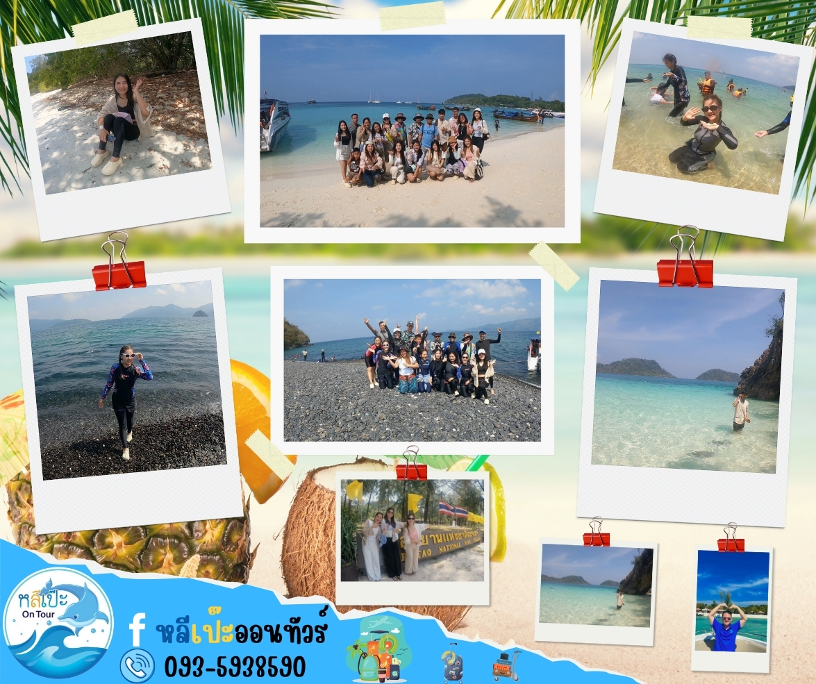 การเดินทางหมื่นลี้… เริ่มต้นที่ ‘หลีเป๊ะ’ กับเพื่อนรู้ใจ