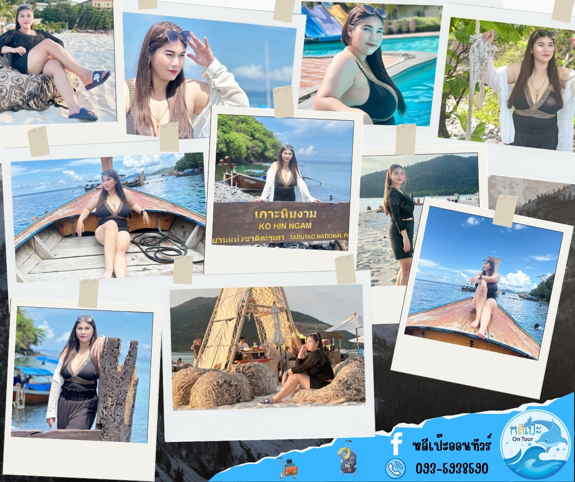 มาหลีเป๊ะต้องใส่บิกินี่ แต่ถ้าอยากได้รักดีๆ ต้องใส่ใจเรา