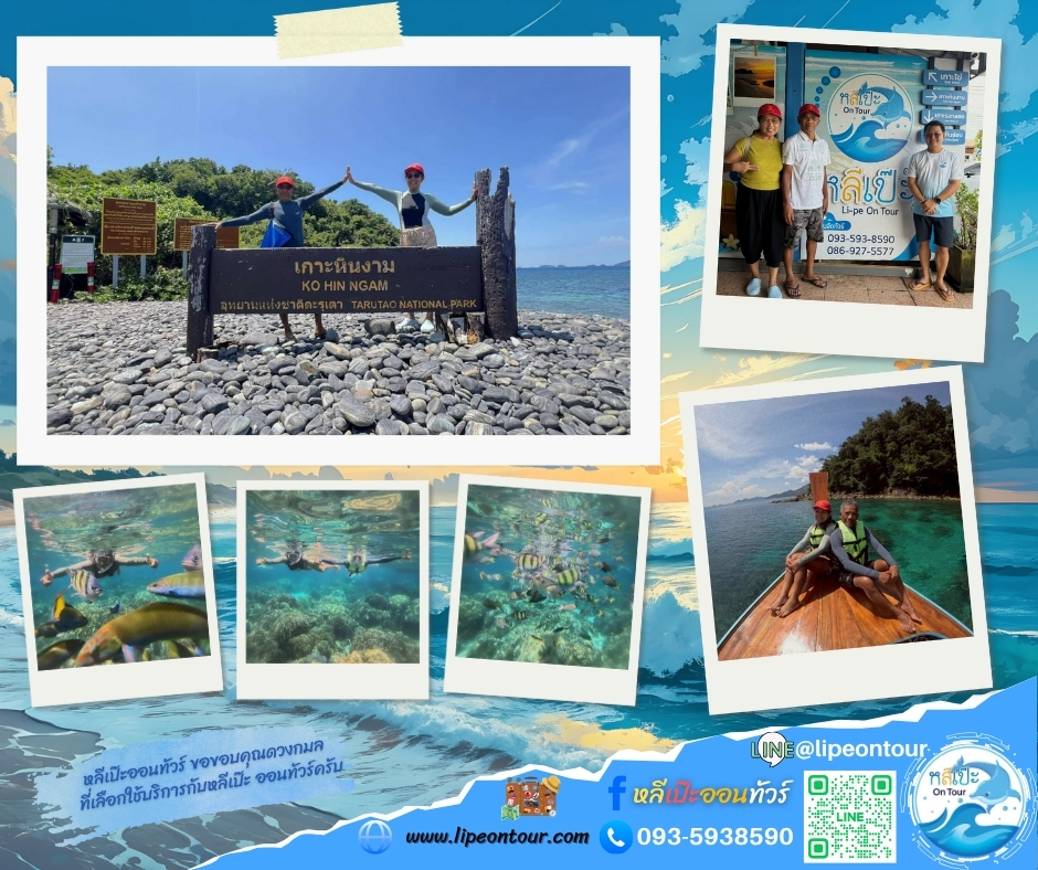 หลีเป๊ะออนทัวร์ ขอขอบคุณ คุณดวงกมล ที่เลือกใช้บริการกับหลีเป๊ะ ออนทัวร์ครับ🙏🙏