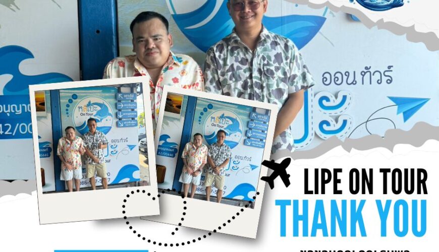 หลีเป๊ะออนทัวร์ ขอขอบคุณ คุณธนพล ที่เลือกใช้บริการกับหลีเป๊ะ ออนทัวร์ครับ🙏🙏