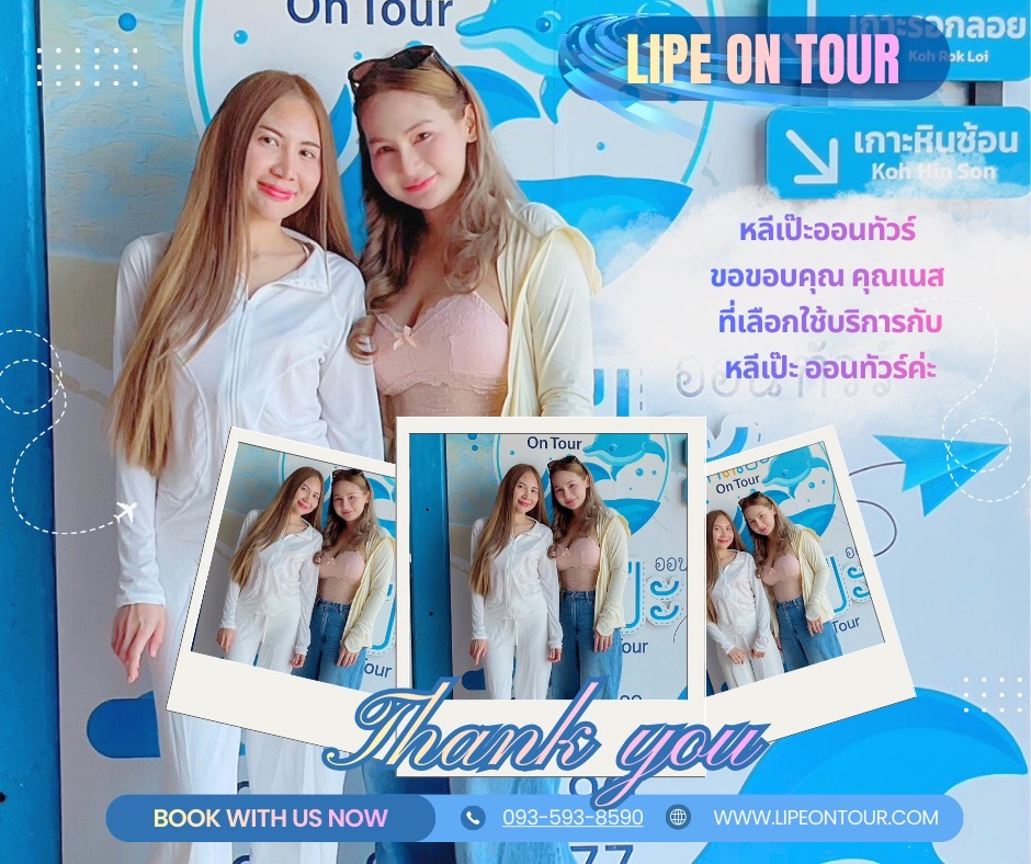 หลีเป๊ะออนทัวร์ ขอขอบคุณ คุณเนส ที่เลือกใช้บริการกับหลีเป๊ะ ออนทัวร์ครับ🙏🙏