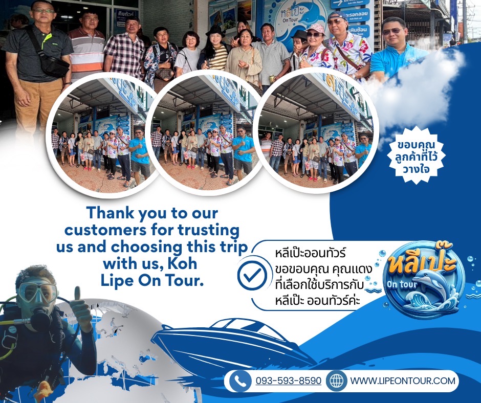 หลีเป๊ะออนทัวร์ ขอขอบคุณ คุณแดง ที่เลือกใช้บริการกับหลีเป๊ะ ออนทัวร์ครับ🙏🙏